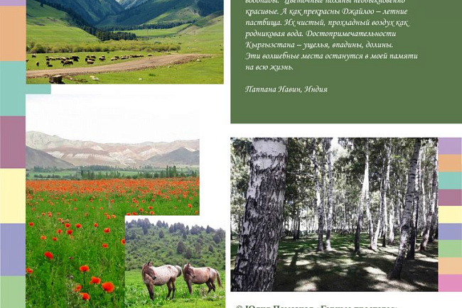 Фотовыставка «Страна небесных гор и добрых сердец»